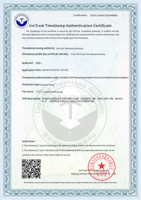 聯(lián)合信任時(shí)間戳服務(wù)中心 知識(shí)產(chǎn)權(quán)服務(wù)的創(chuàng)新與保障