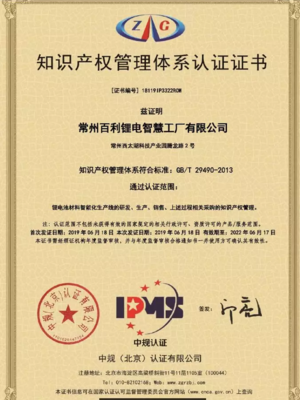 雙喜臨門(mén)！百利鋰電榮獲自主創(chuàng)新與知識(shí)產(chǎn)權(quán)服務(wù)雙項(xiàng)殊榮